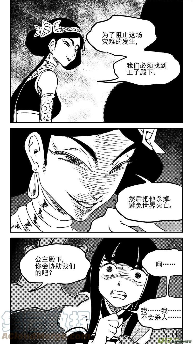 虎x鹤 妖师录漫画,第458 追踪王子3图