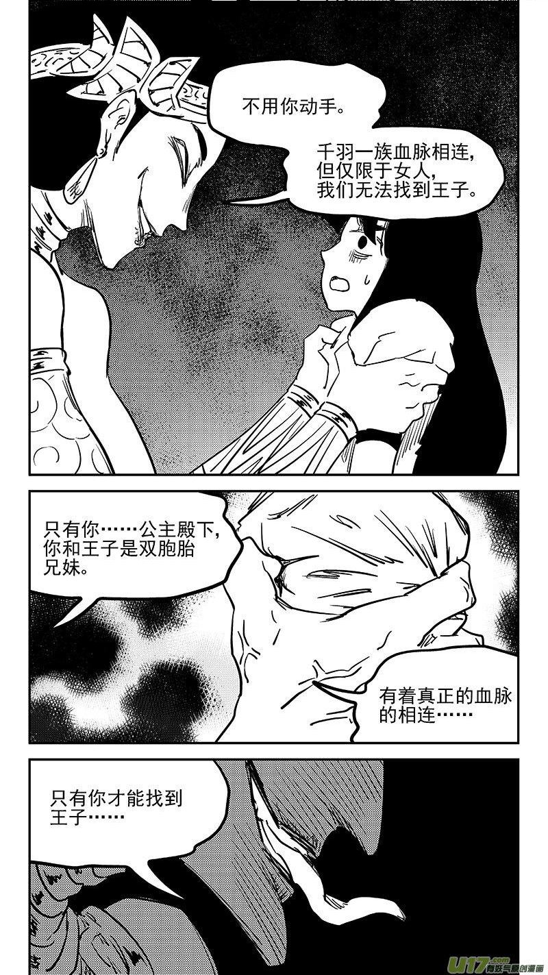 虎x鹤 妖师录漫画,第458 追踪王子4图