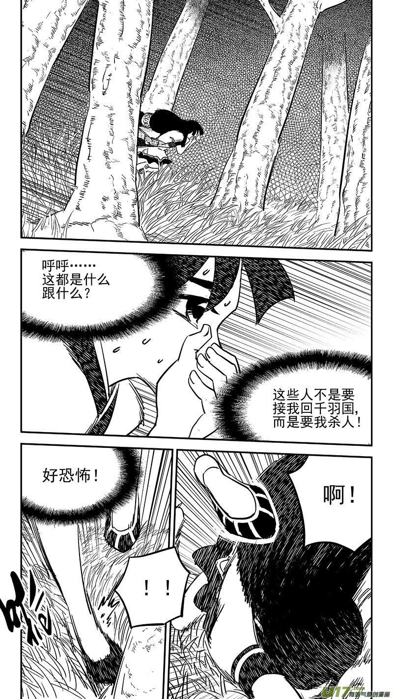 虎x鹤 妖师录漫画,第458 追踪王子6图