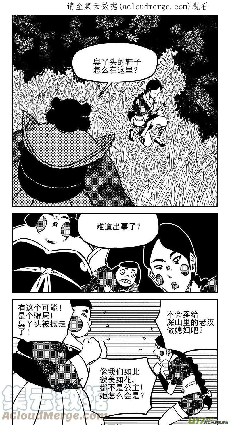 虎x鹤 妖师录漫画,第459 暴露1图