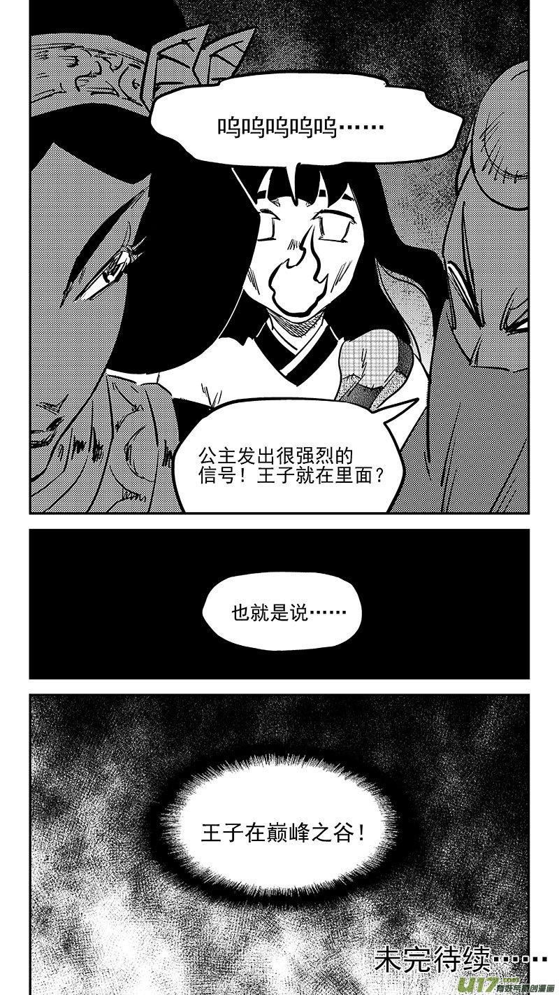 虎x鹤 妖师录漫画,第459 暴露14图