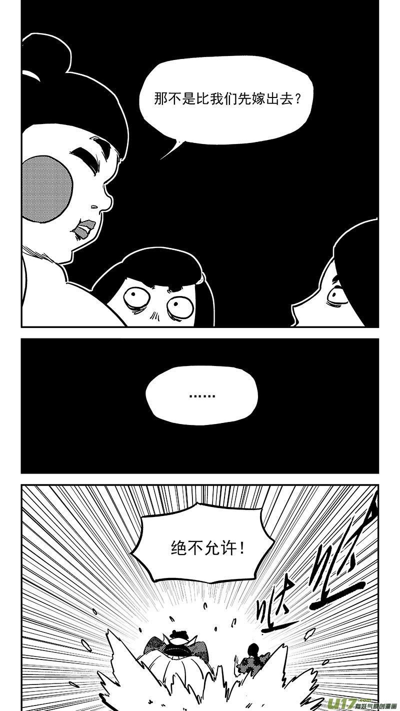 虎x鹤 妖师录漫画,第459 暴露2图