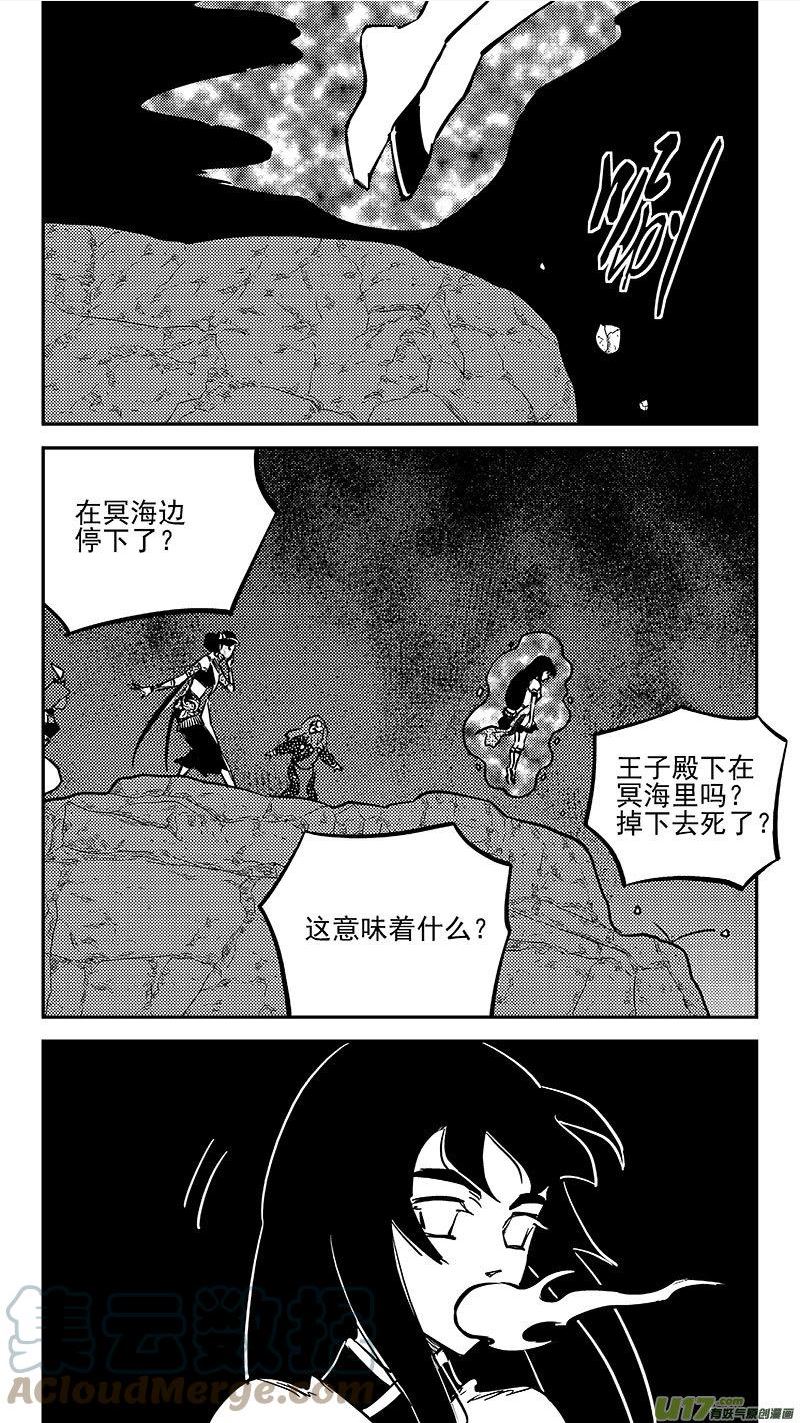 虎x鹤 妖师录漫画,第459 暴露5图