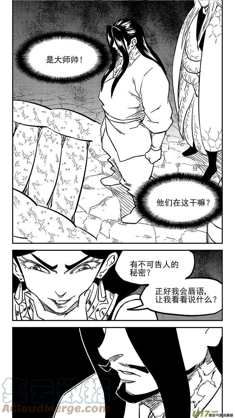 虎x鹤 妖师录漫画,第459 暴露9图