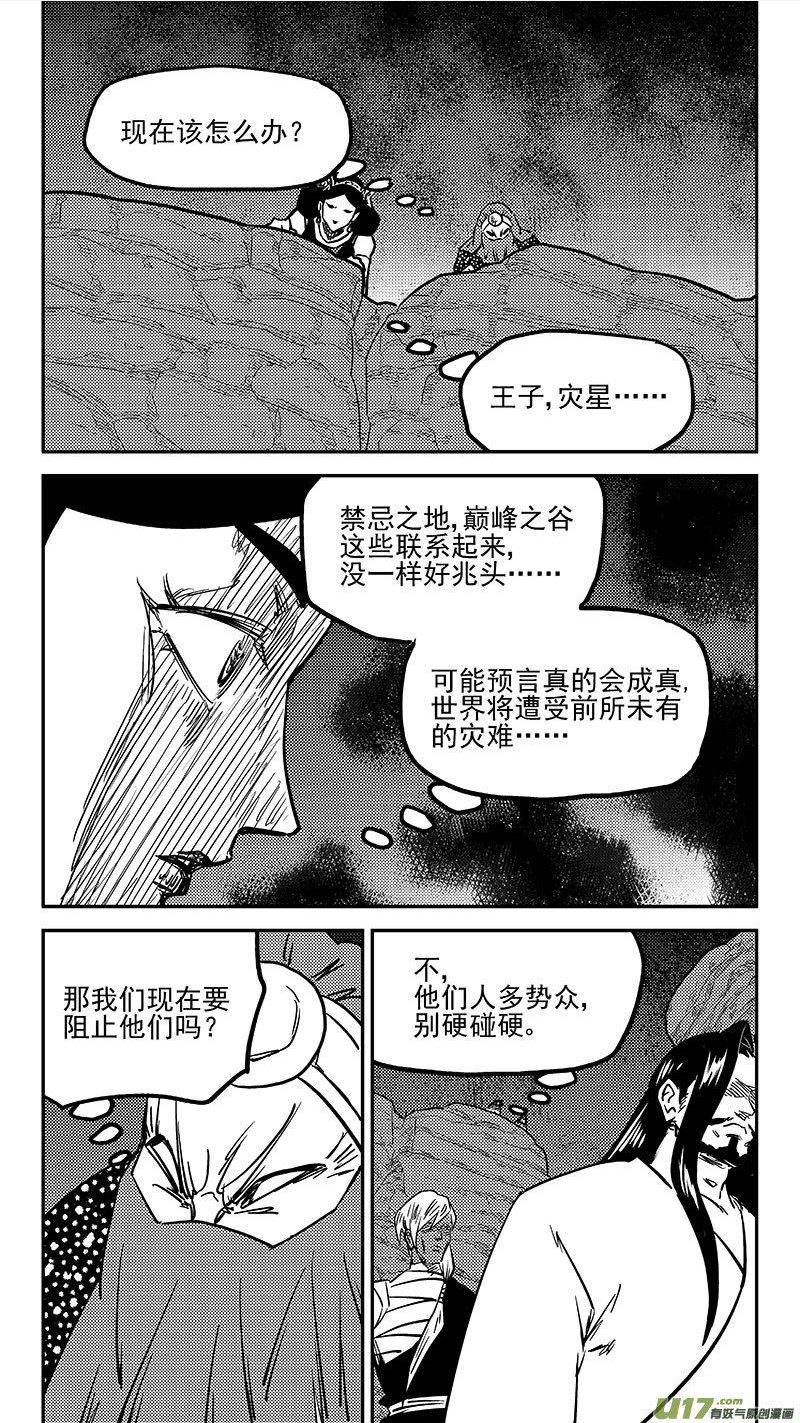 虎x鹤 妖师录漫画,第460 撤不了10图