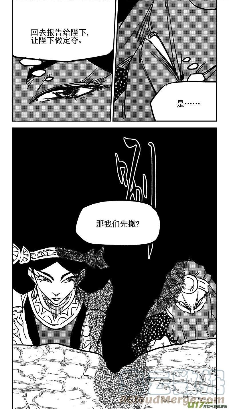 虎x鹤 妖师录漫画,第460 撤不了11图