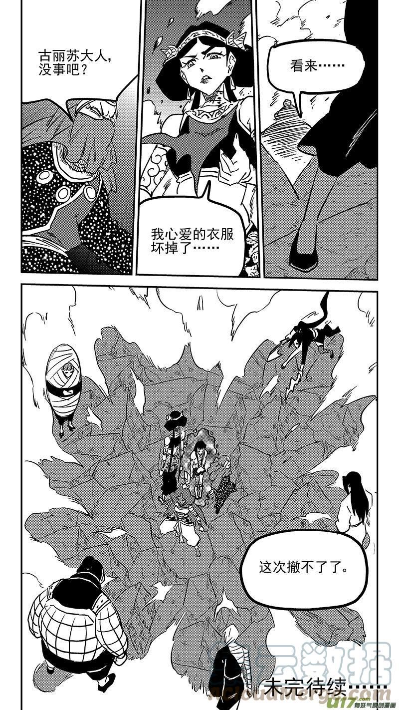 虎x鹤 妖师录漫画,第460 撤不了15图