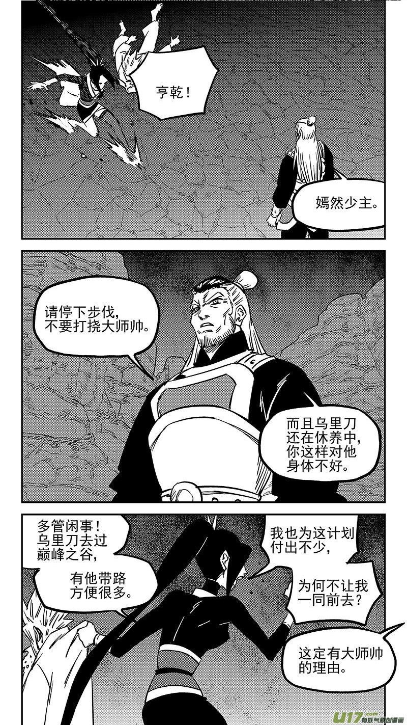 虎x鹤 妖师录漫画,第460 撤不了2图