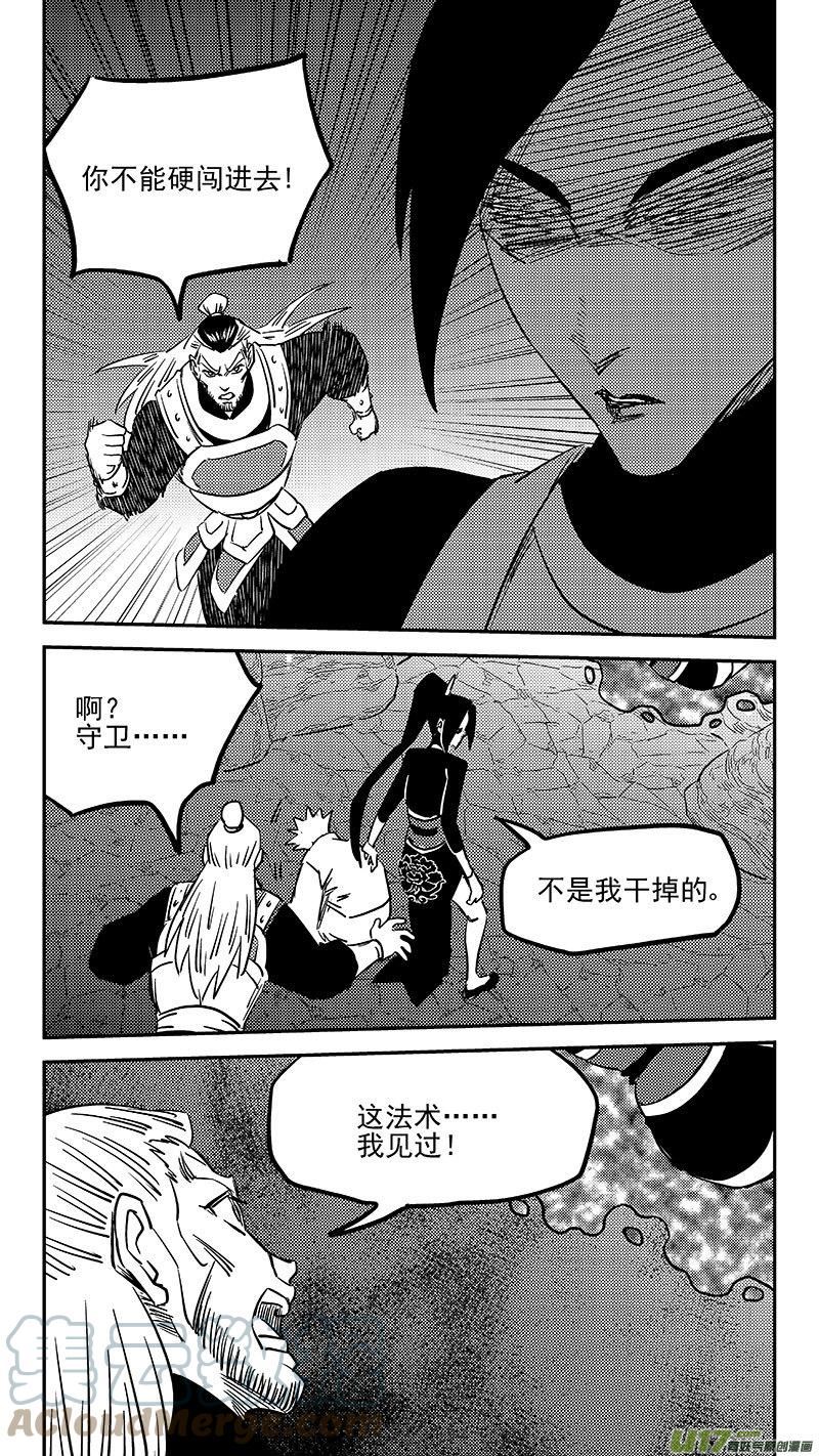 虎x鹤 妖师录漫画,第460 撤不了7图