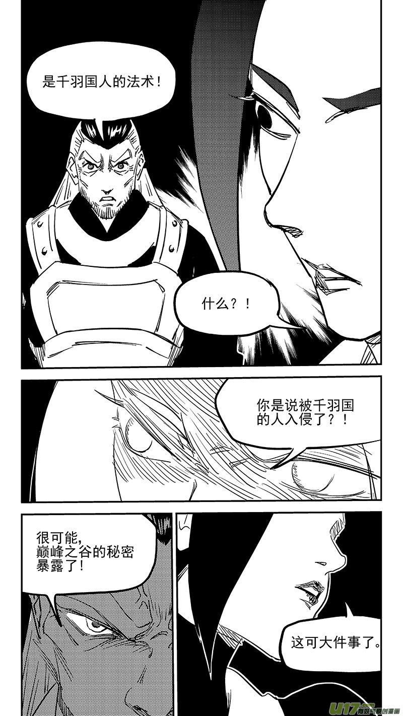 虎x鹤 妖师录漫画,第460 撤不了8图