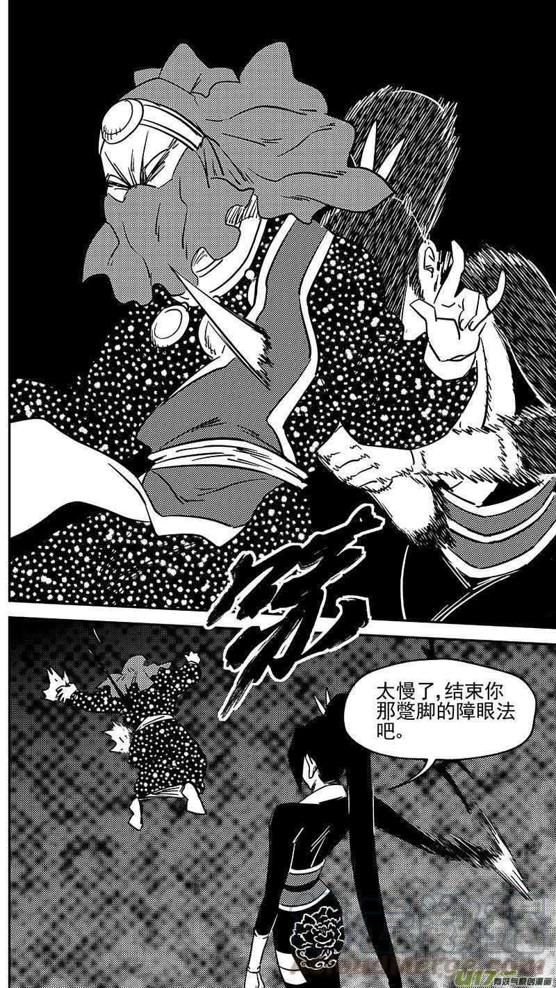 虎x鹤 妖师录漫画,第461 古怪法术（上）10图