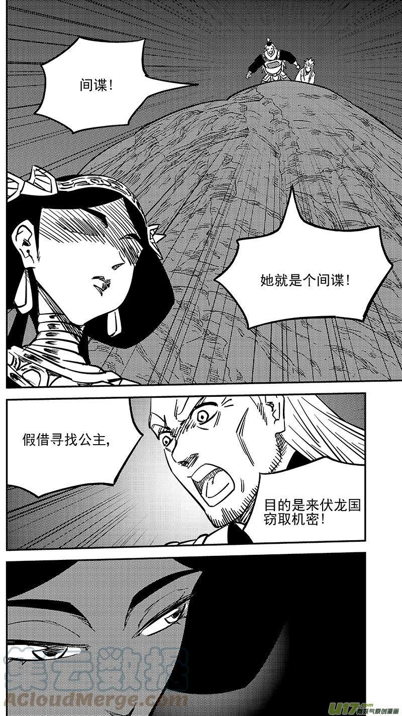 虎x鹤 妖师录漫画,第461 古怪法术（上）2图