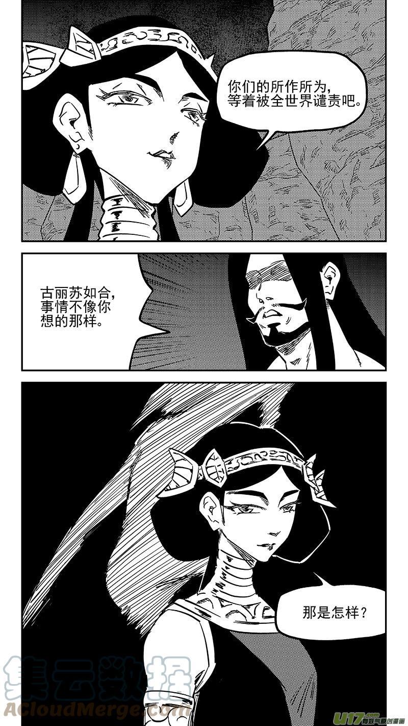 虎x鹤 妖师录漫画,第461 古怪法术（上）4图