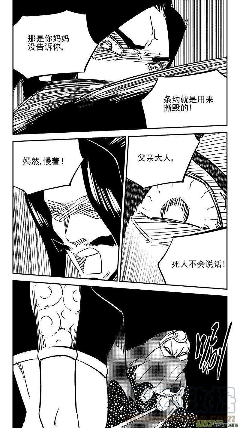 虎x鹤 妖师录漫画,第461 古怪法术（上）5图