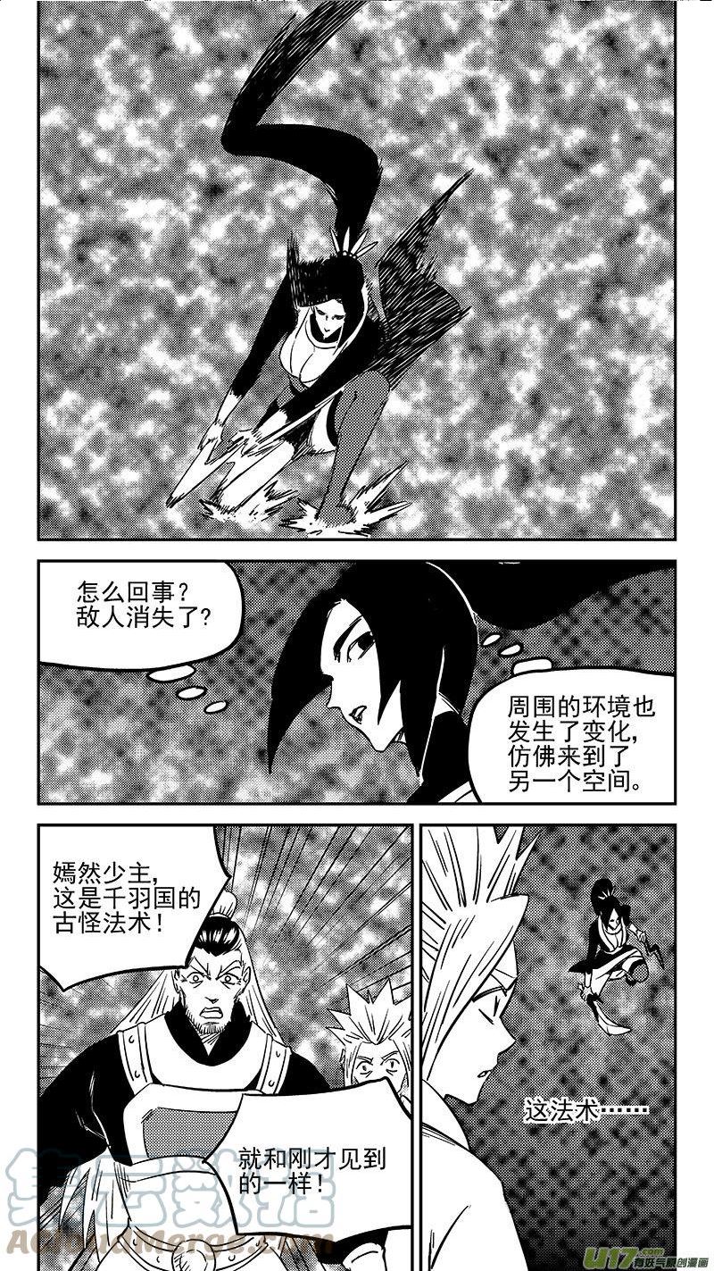 虎x鹤 妖师录漫画,第461 古怪法术（上）7图