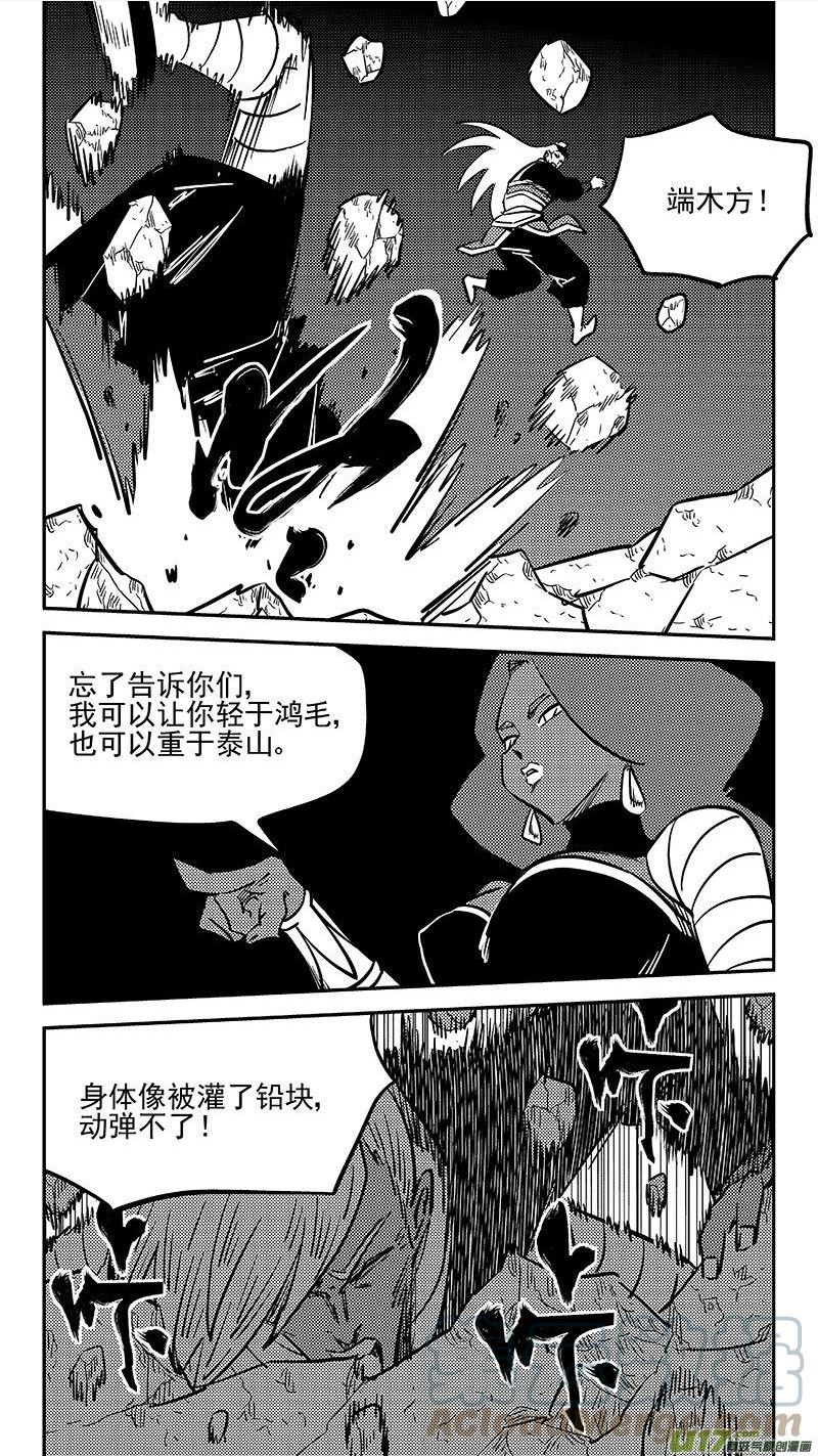 虎x鹤 妖师录漫画,第466 放逐的人类（下）10图