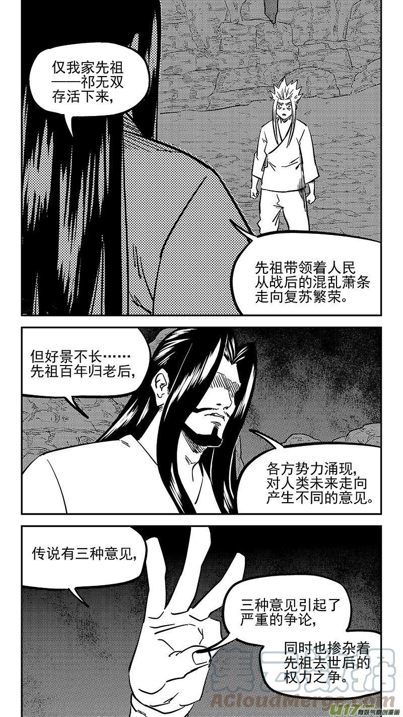 虎x鹤 妖师录漫画,第466 放逐的人类（下）2图