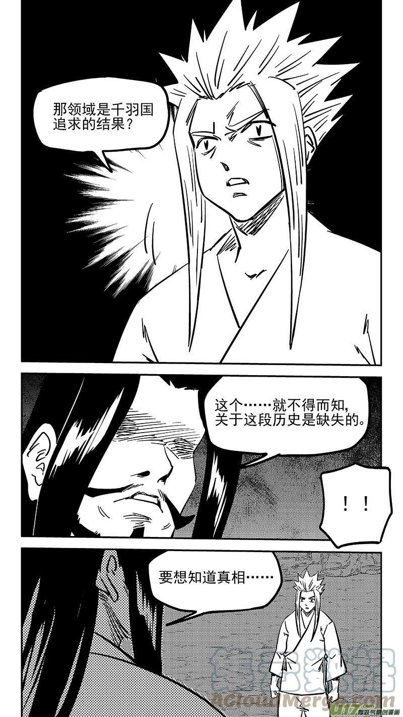 虎x鹤 妖师录漫画,第466 放逐的人类（下）4图