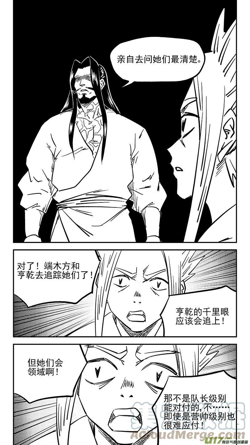 虎x鹤 妖师录漫画,第466 放逐的人类（下）5图