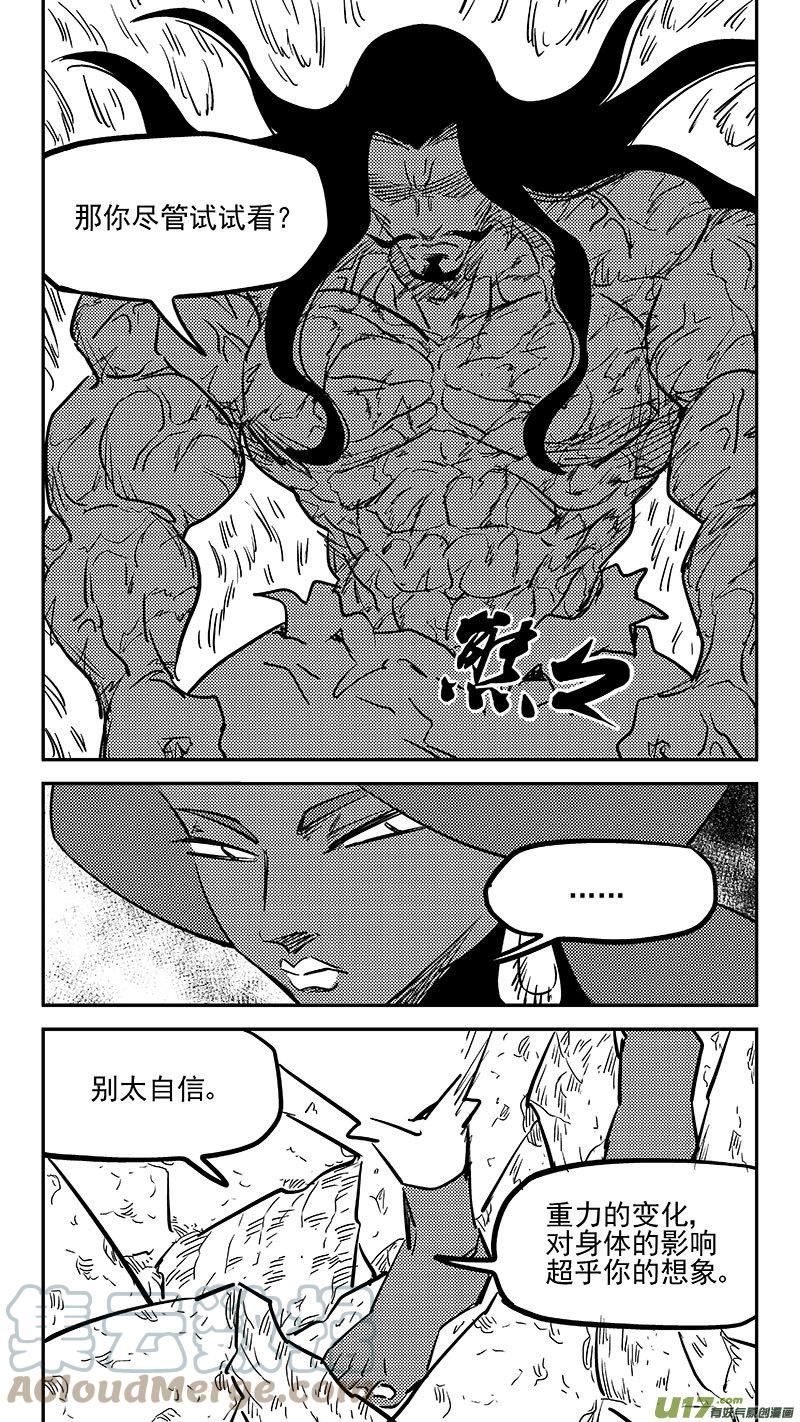 虎x鹤 妖师录漫画,第467 重力下的战斗（上）10图