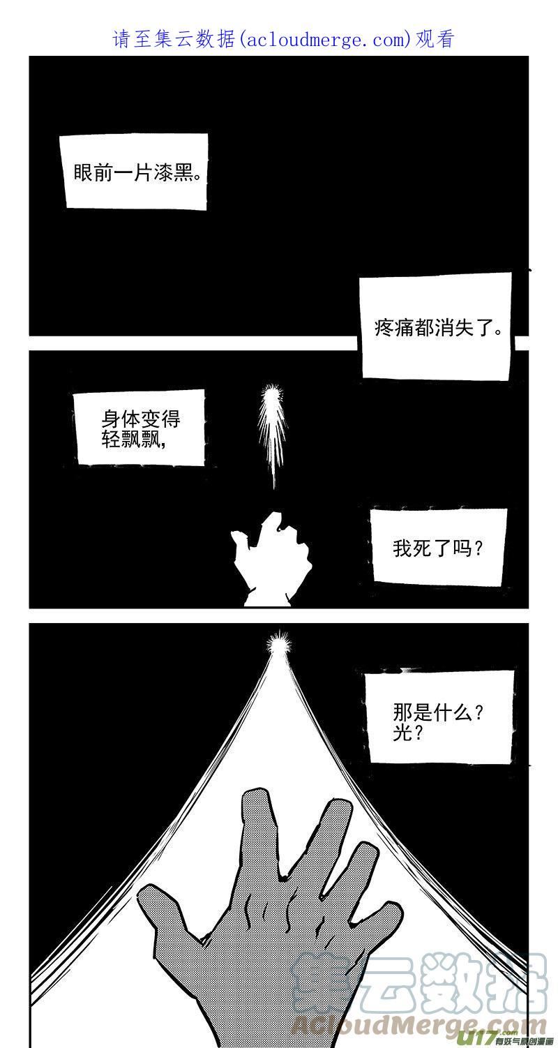 虎x鹤 妖师录漫画,第467 救场（上）1图