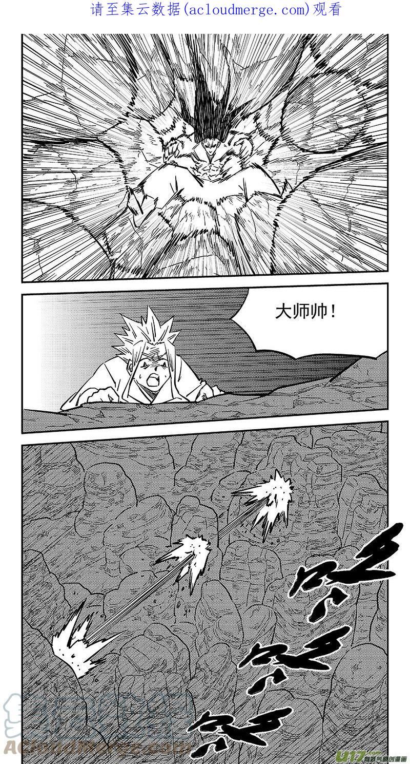 虎x鹤 妖师录漫画,第468 救场（下）1图