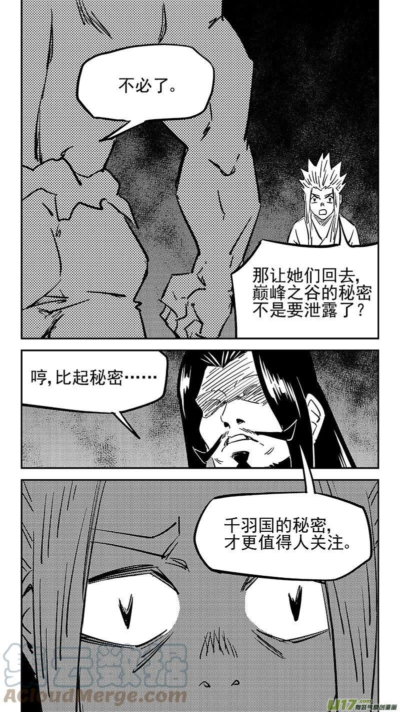 虎x鹤 妖师录漫画,第468 救场（下）10图