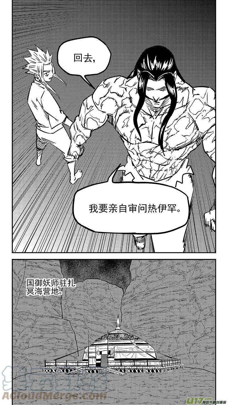 虎x鹤 妖师录漫画,第468 救场（下）11图