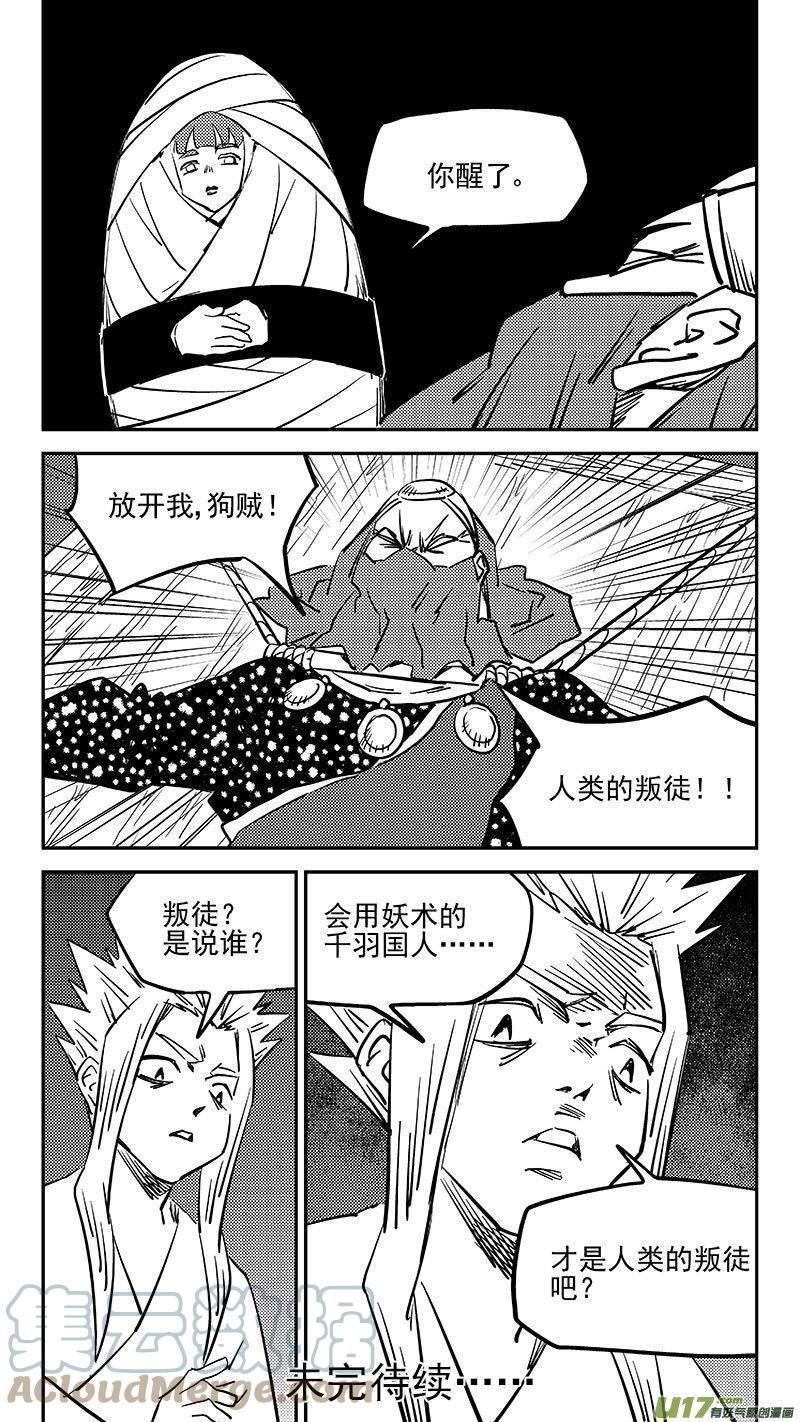 虎x鹤 妖师录漫画,第468 救场（下）13图