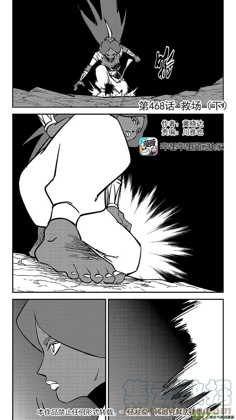 虎x鹤 妖师录漫画,第468 救场（下）2图