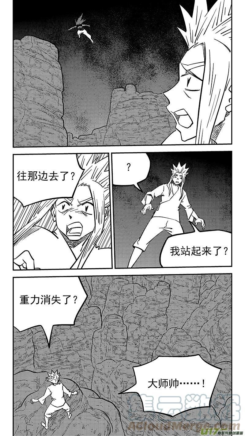 虎x鹤 妖师录漫画,第468 救场（下）4图