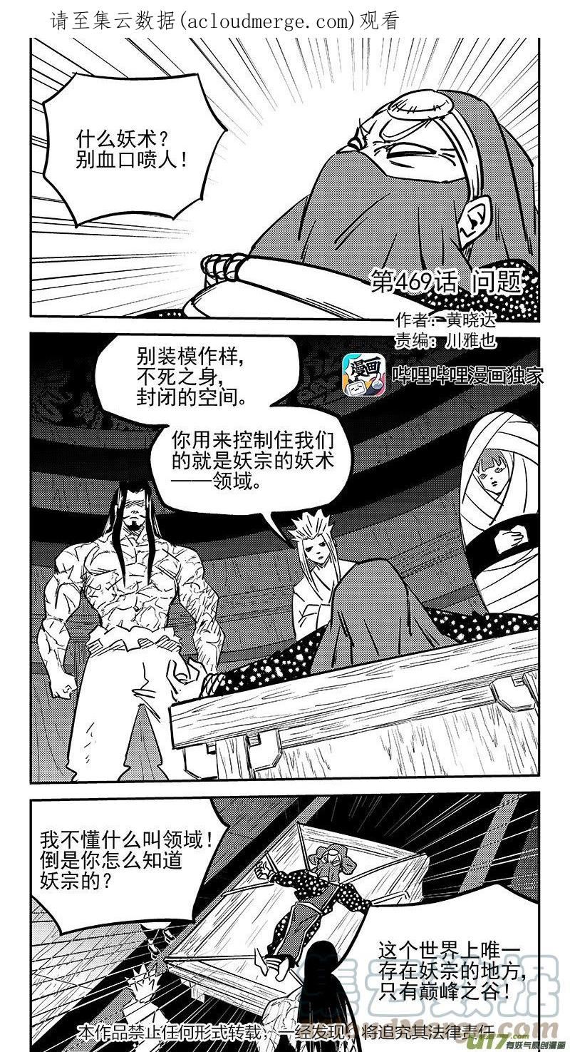 虎x鹤 妖师录漫画,第469 问题1图