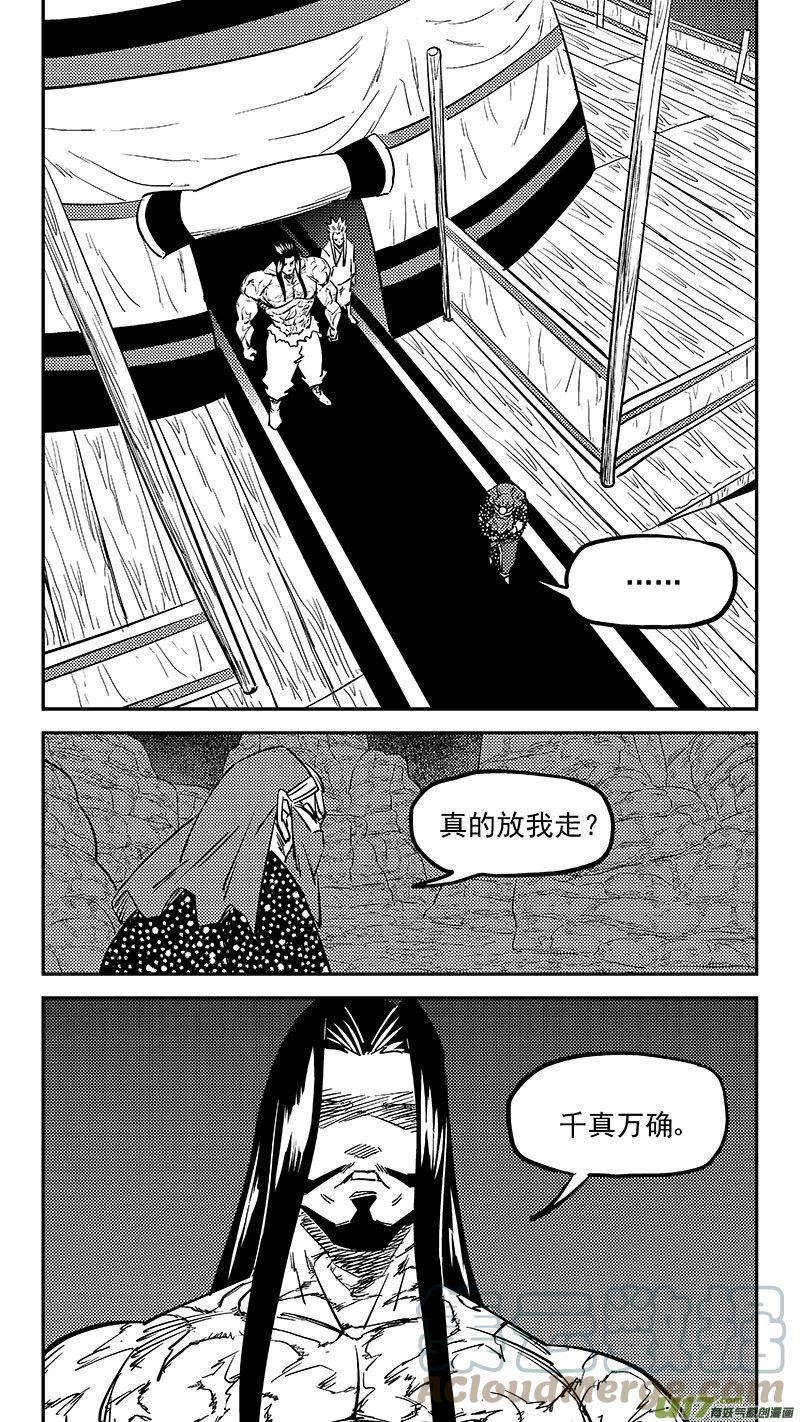 虎x鹤 妖师录漫画,第469 问题10图