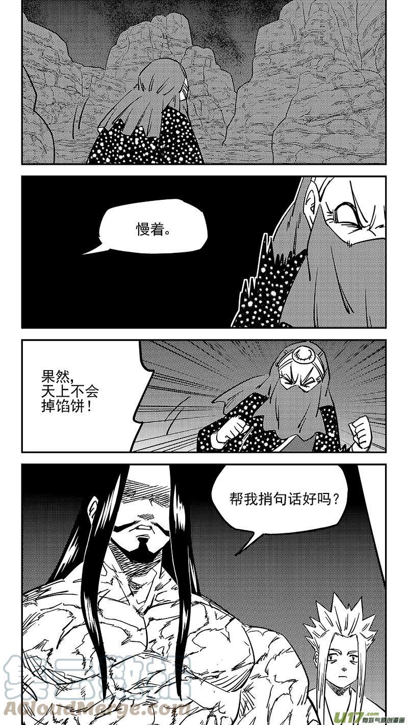 虎x鹤 妖师录漫画,第469 问题11图