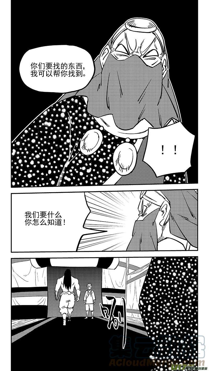 虎x鹤 妖师录漫画,第469 问题12图