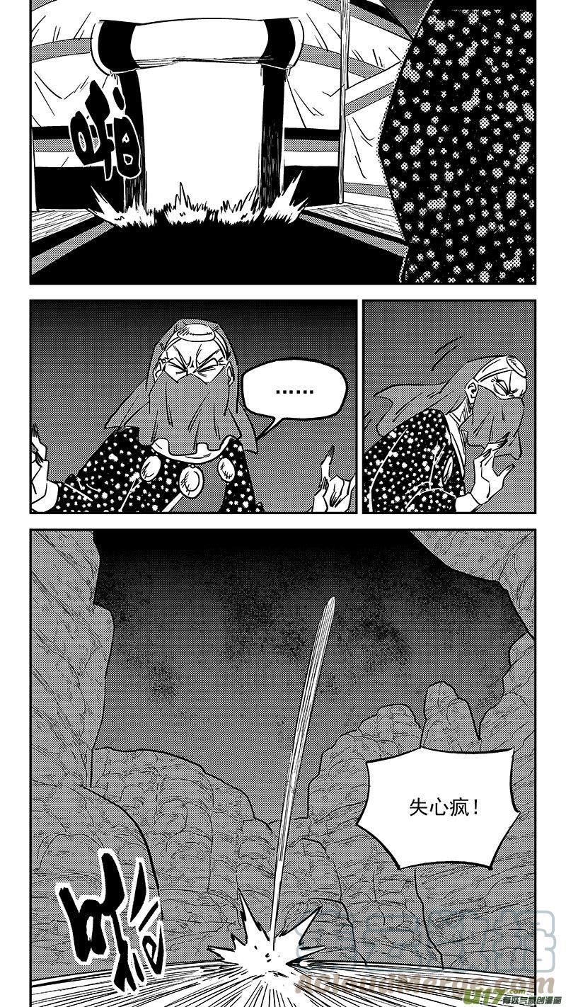 虎x鹤 妖师录漫画,第469 问题13图