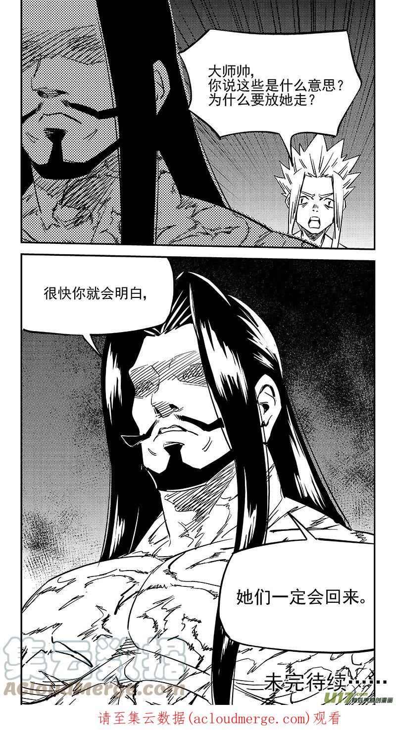 虎x鹤 妖师录漫画,第469 问题14图