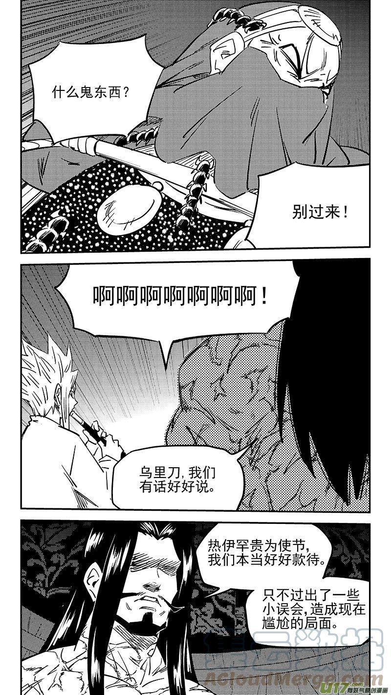 虎x鹤 妖师录漫画,第469 问题3图