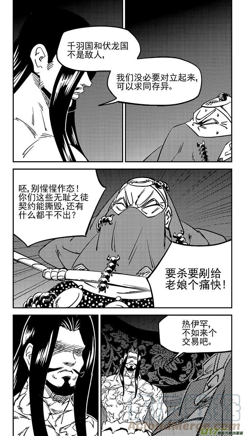 虎x鹤 妖师录漫画,第469 问题4图