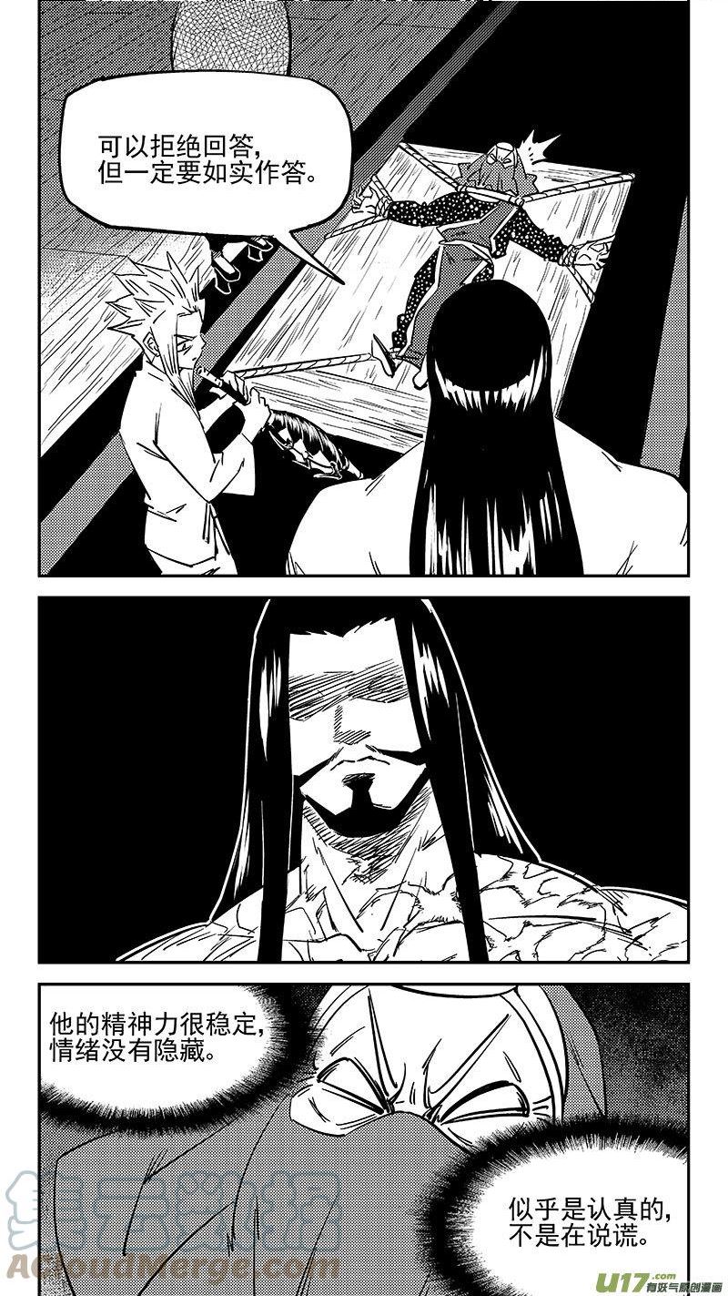 虎x鹤 妖师录漫画,第469 问题6图