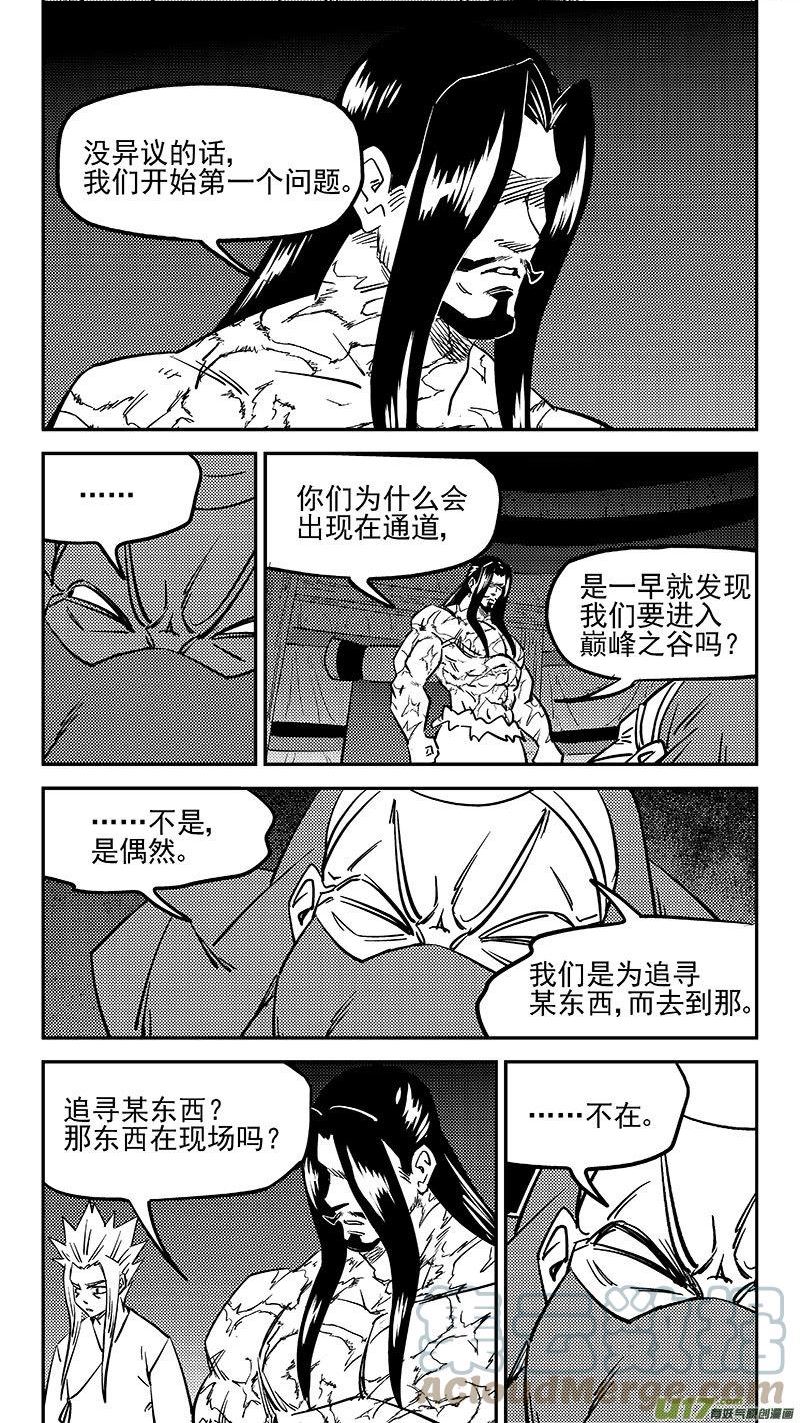 虎x鹤 妖师录漫画,第469 问题7图