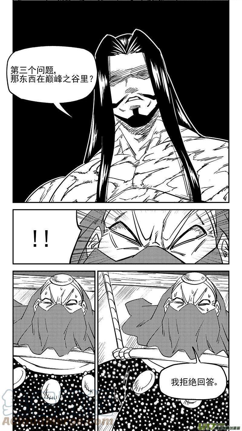 虎x鹤 妖师录漫画,第469 问题8图