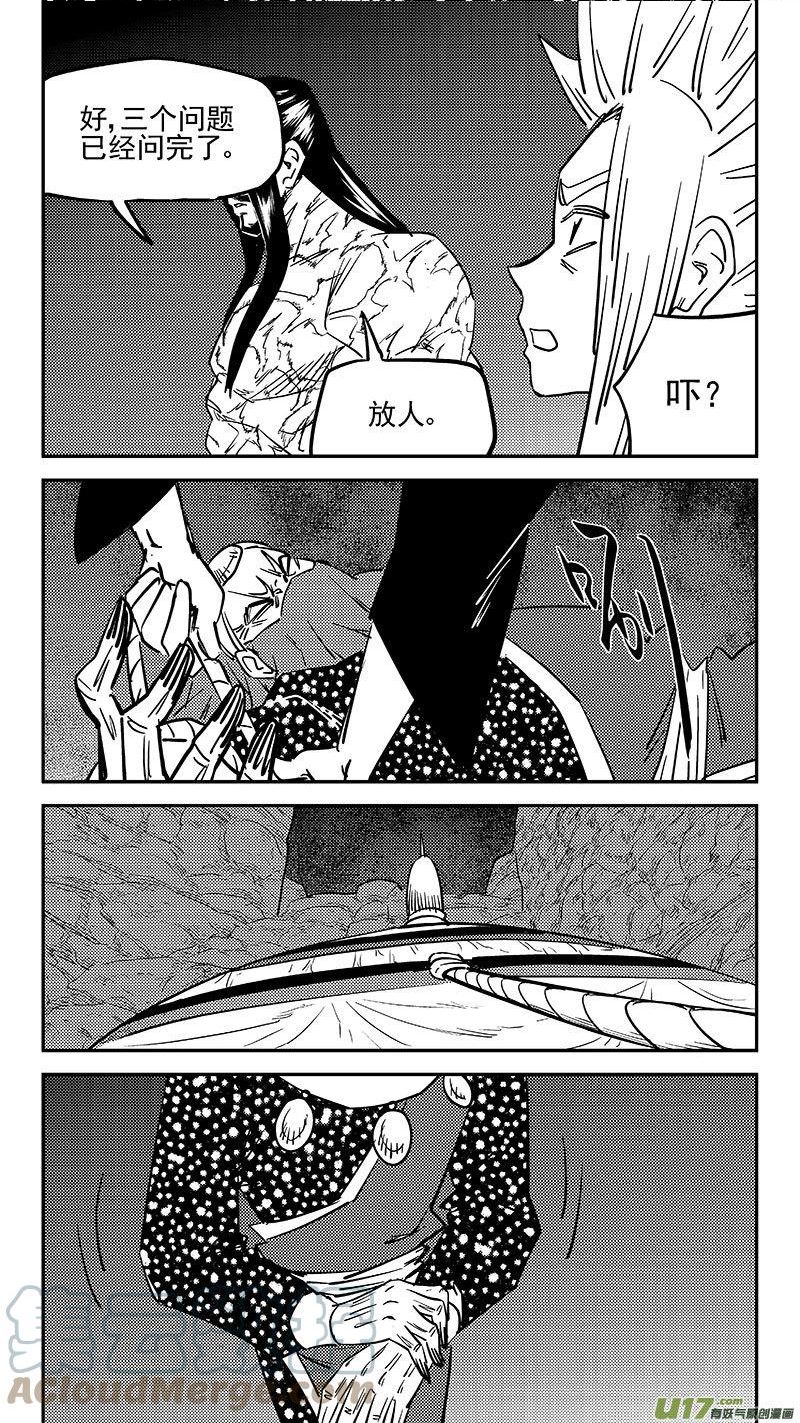 虎x鹤 妖师录漫画,第469 问题9图