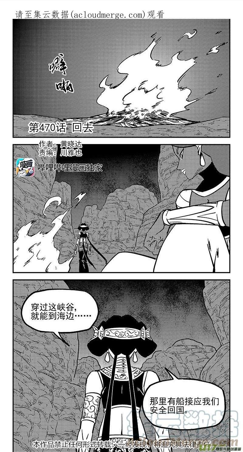 虎x鹤 妖师录漫画,第470 回去1图