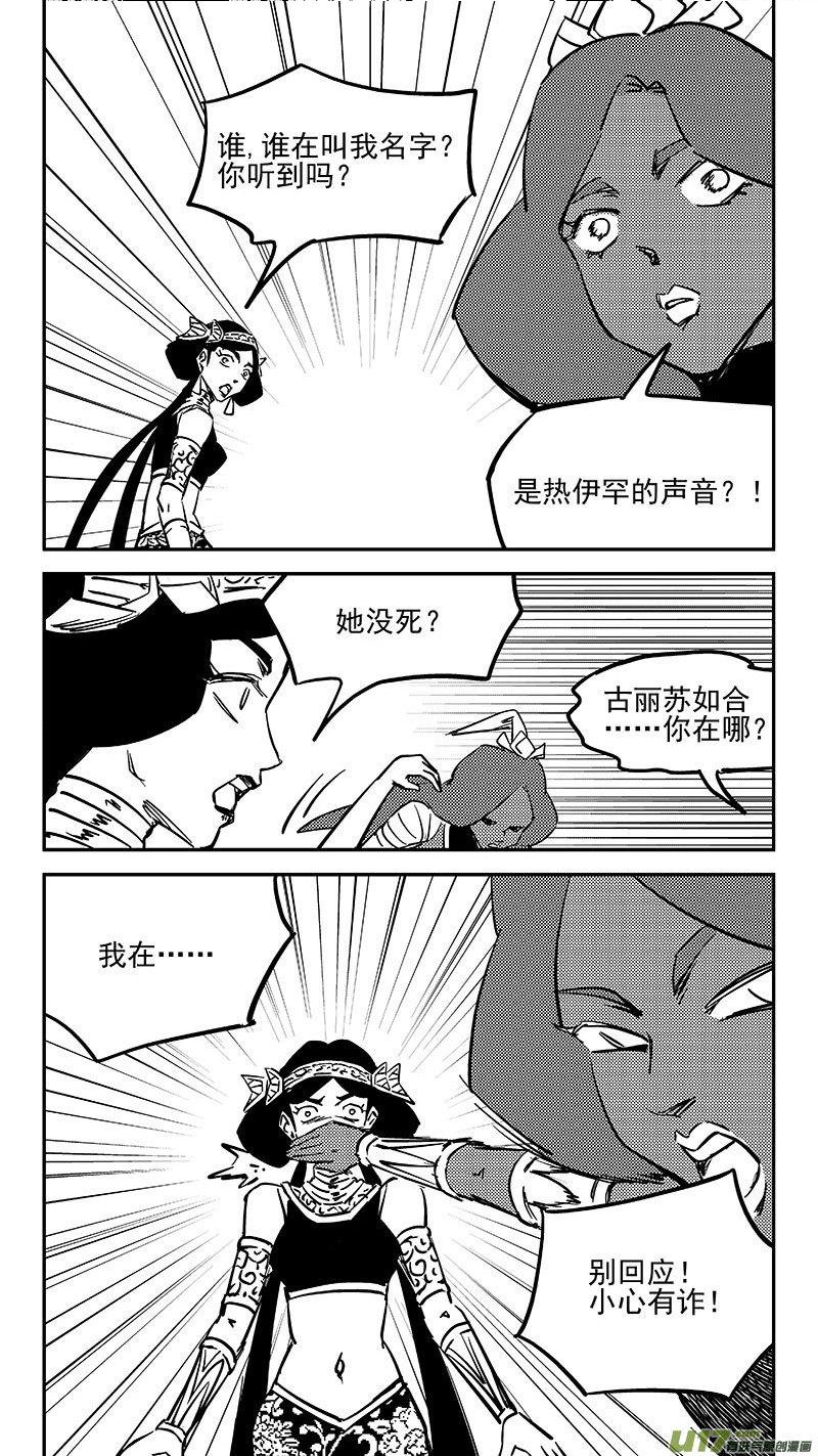 虎x鹤 妖师录漫画,第470 回去12图