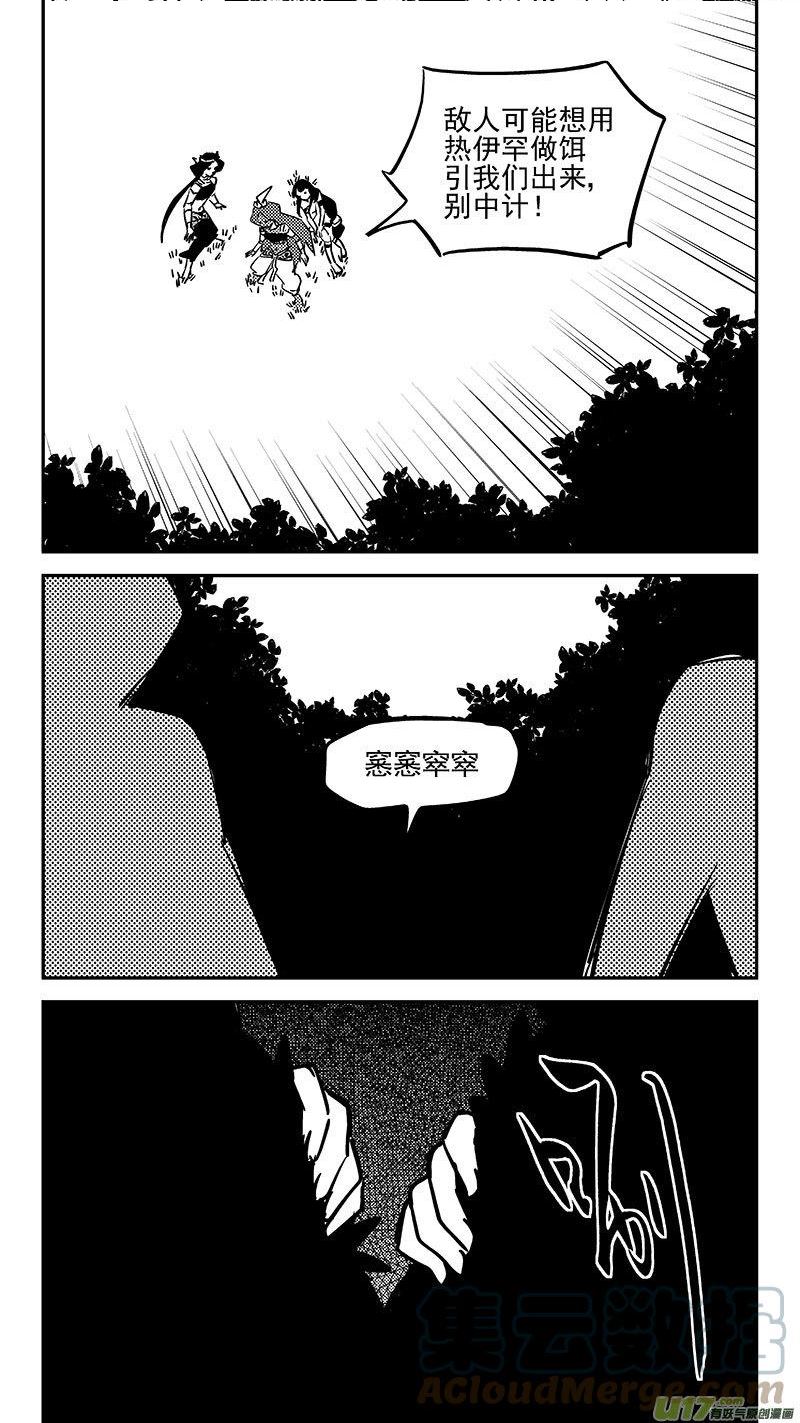 虎x鹤 妖师录漫画,第470 回去13图