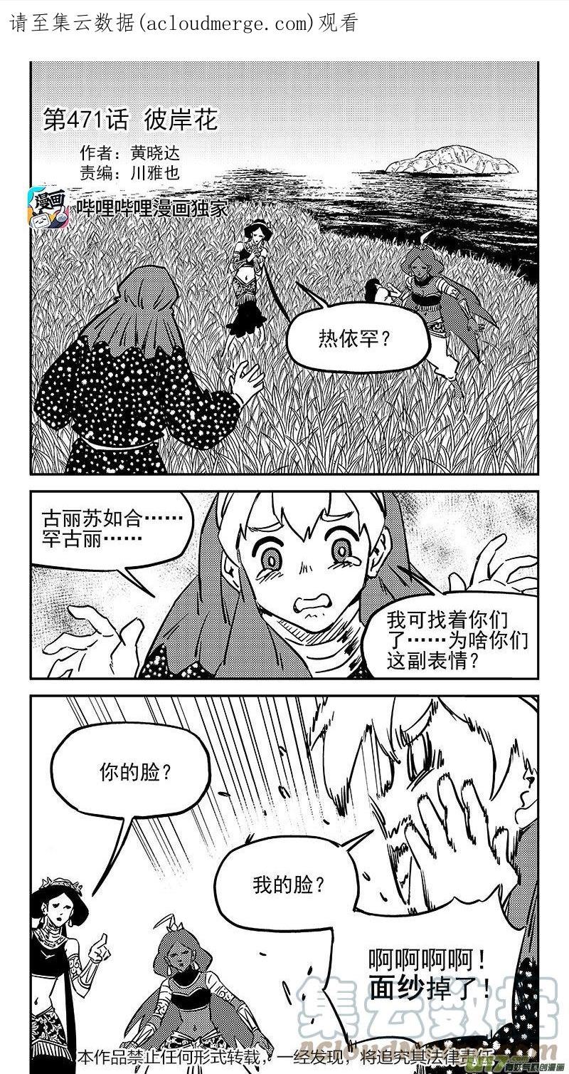 虎x鹤 妖师录漫画,第471 彼岸花1图