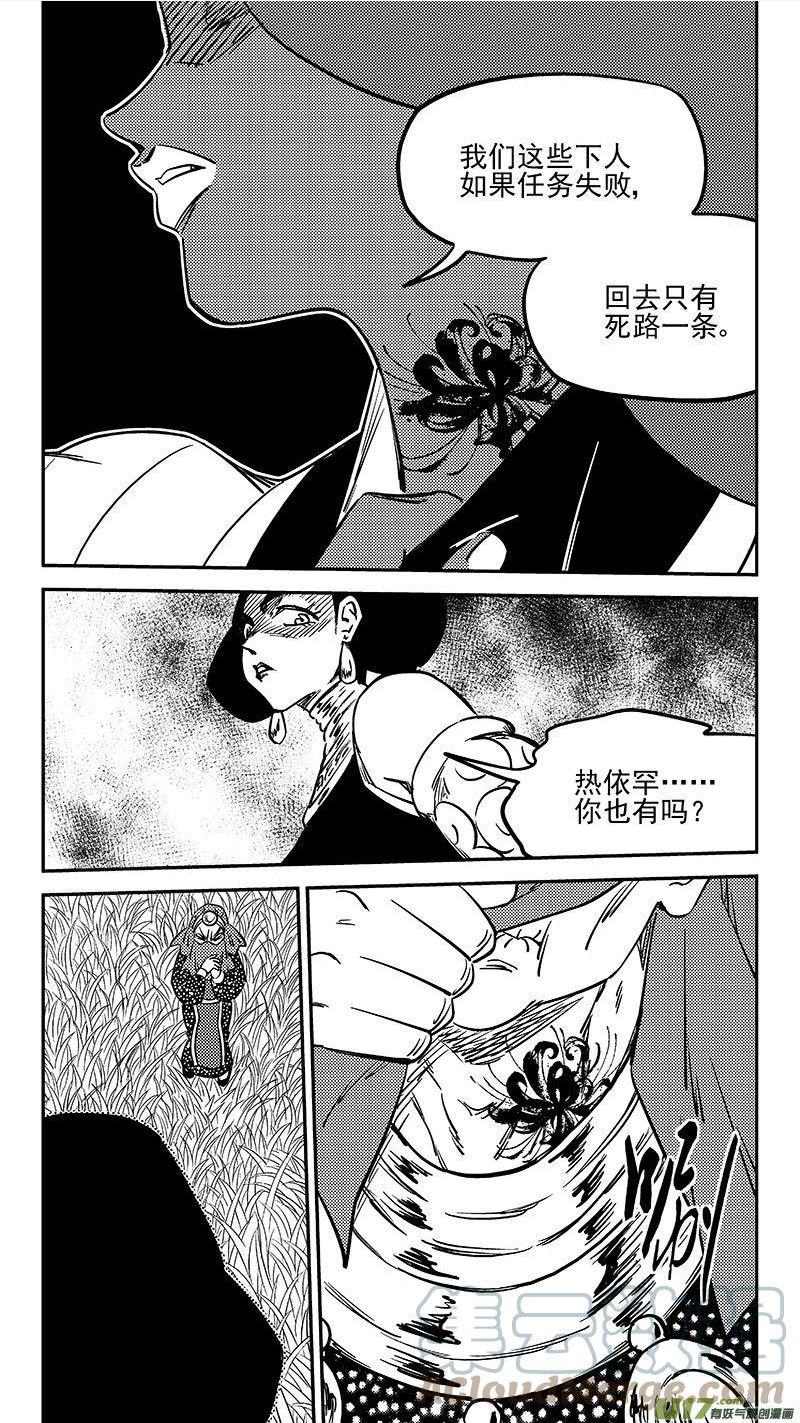 虎x鹤 妖师录漫画,第471 彼岸花10图