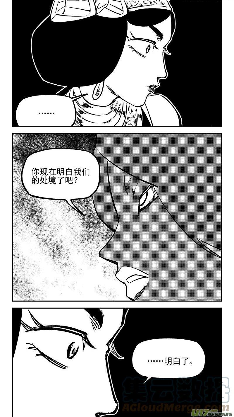 虎x鹤 妖师录漫画,第471 彼岸花11图