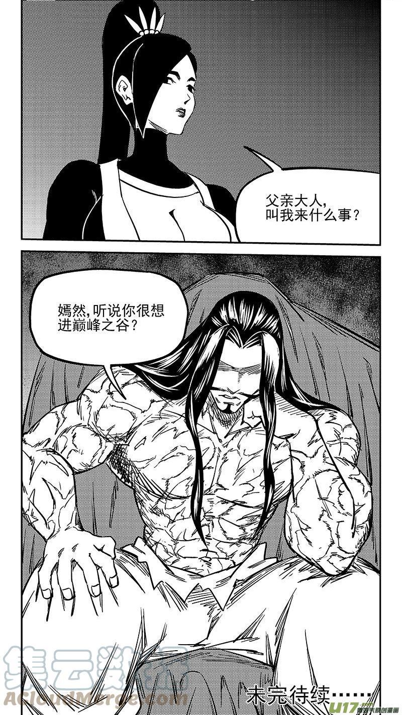 虎x鹤 妖师录漫画,第471 彼岸花13图